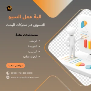 الية عمل محركات البحث