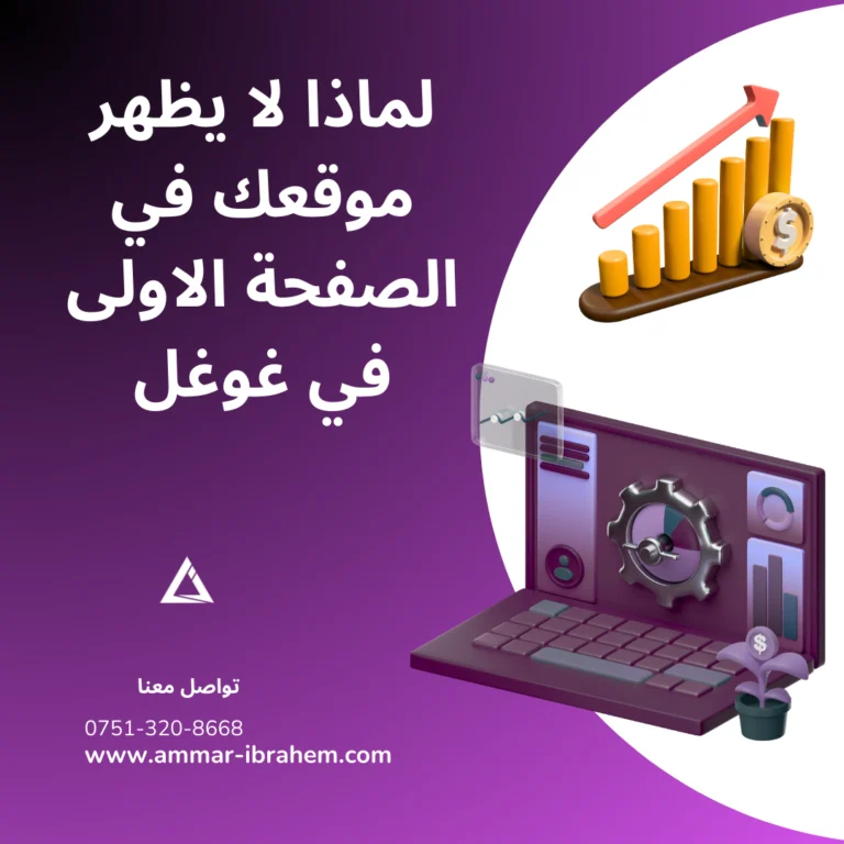 تحسين ظهور الموقع في محركات البحث