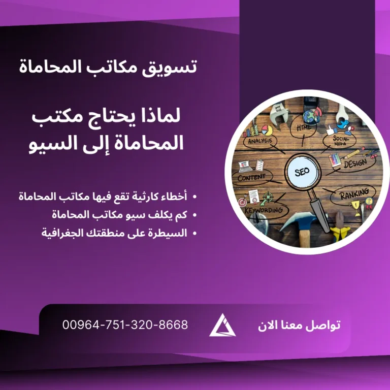 تسويق مكاتب المحاماة