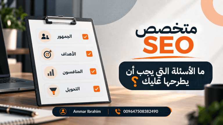 متخصص SEO