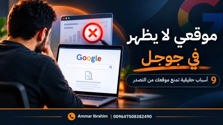 موقعي لا يظهر في جوجل