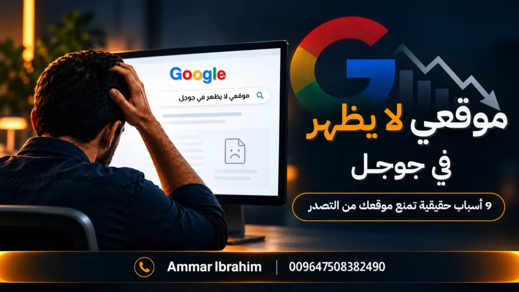 موقعي لا يظهر في جوجل